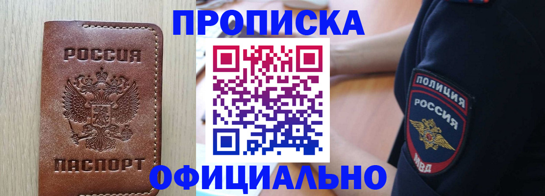 прописка ребенка в Унече