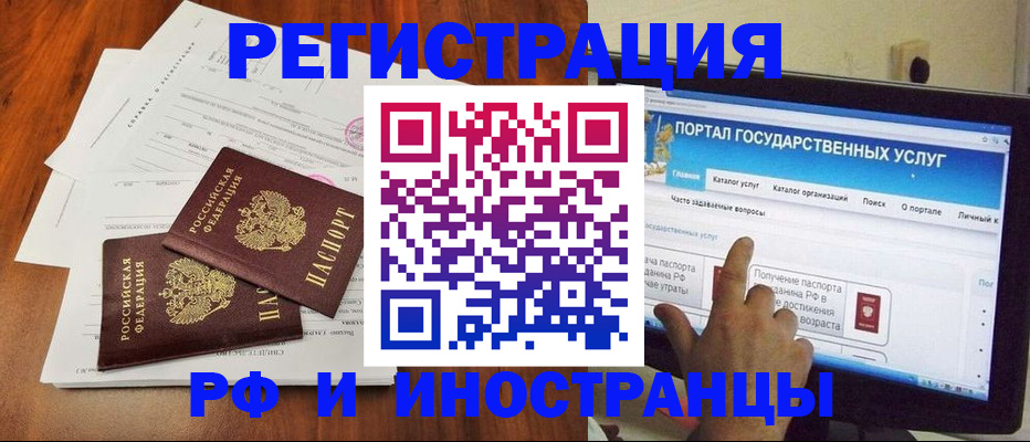 прописка для работы в Унече