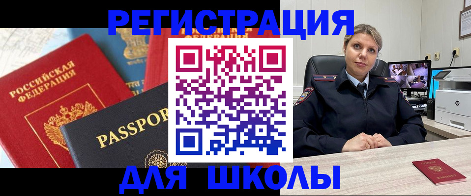 прописка для работы в Унече