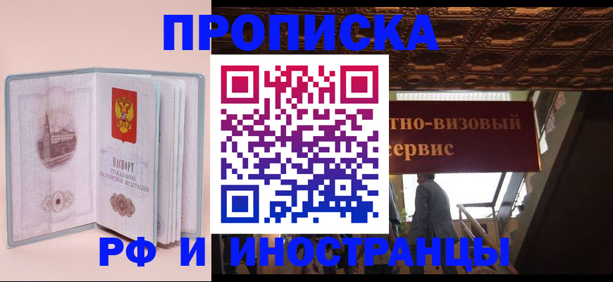 купить прописку в Унече