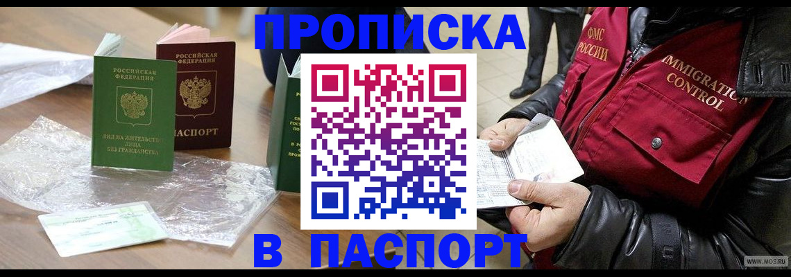 купить прописку в Унече