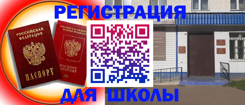 прописка штамп в Унече